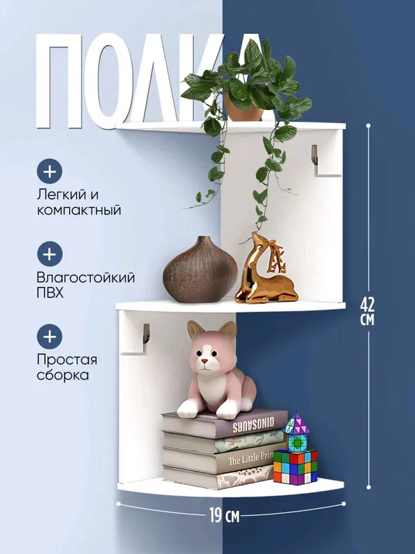 Полка угловая настенная, навесная, 3, 5, 7 уровней — фото 2