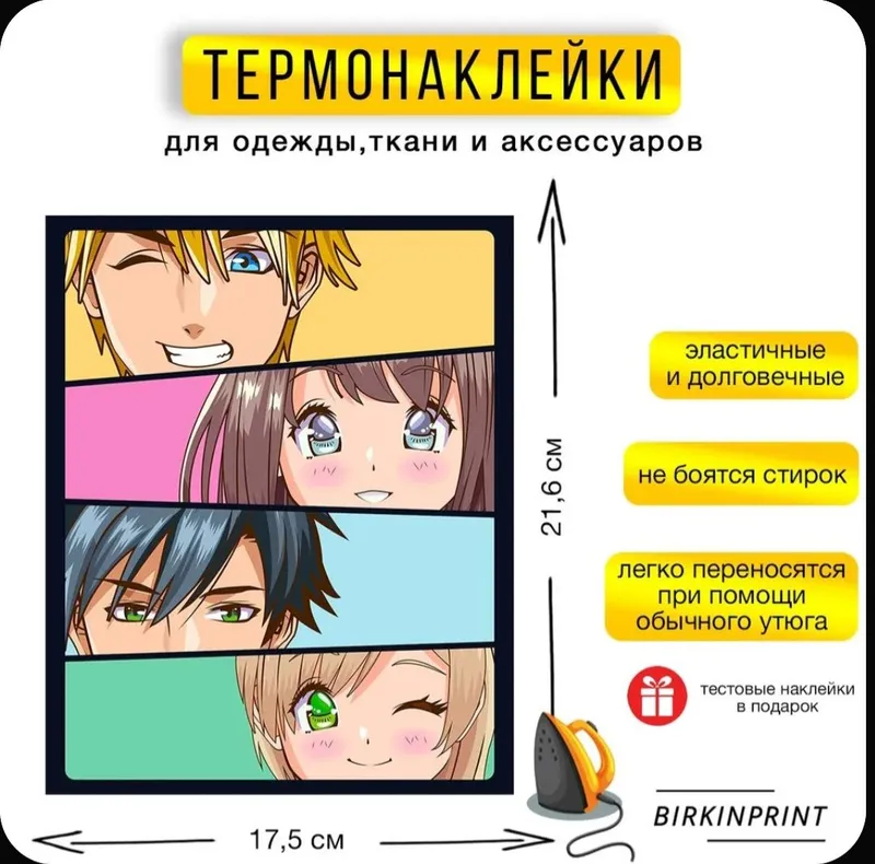 аниме,глаза, 17,5*21,6 см. термонаклейка на одежду 1