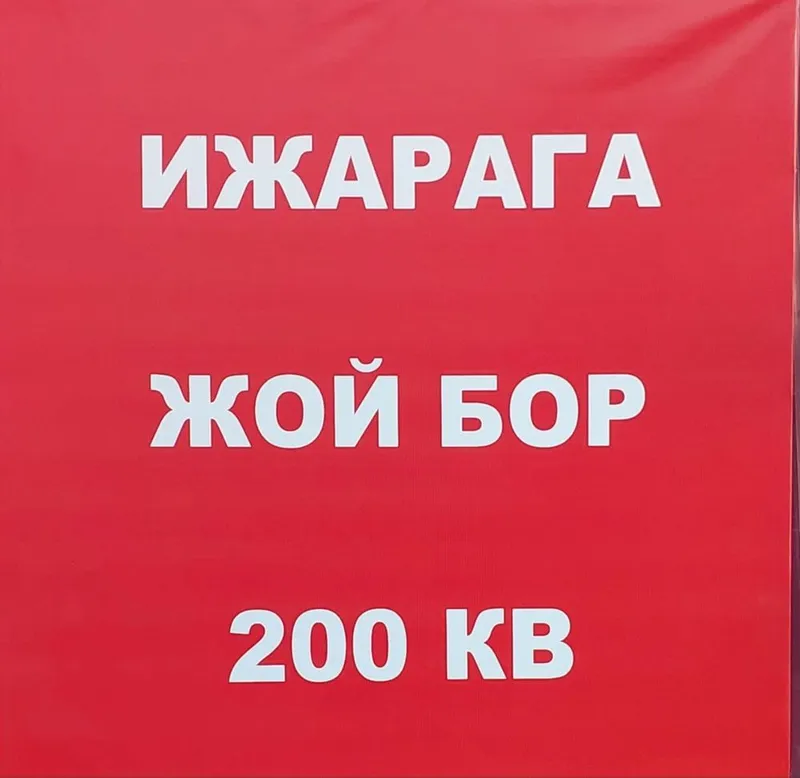 Arenda omborxona, sklad, 200kv urikzorda bozor oldida 300 m 3 Arenda omborxona, sklad, 200kv urikzorda bozor oldida 300 m 3