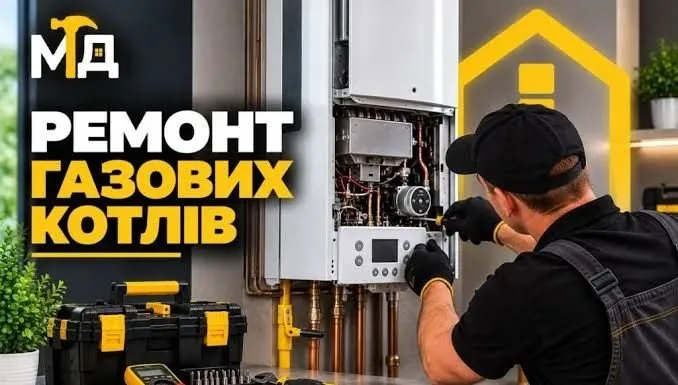 Ремонт газовых котлов Ремонт газовых котлов