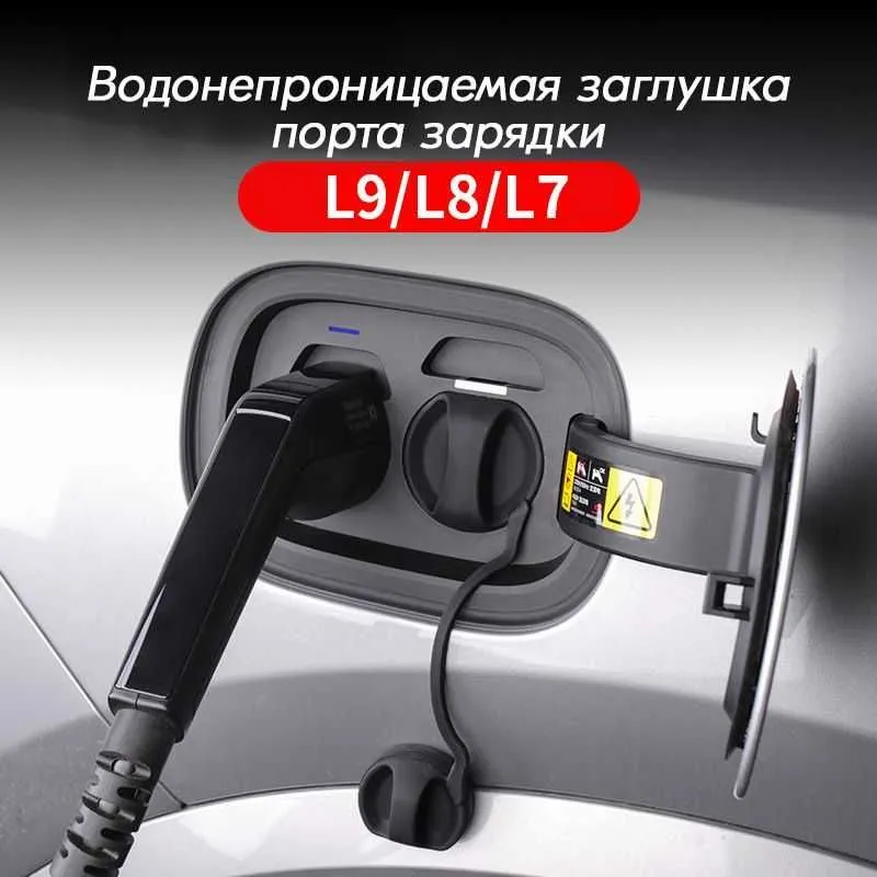 Заглушка бака зарядки li6.7.8.9 — фото 1