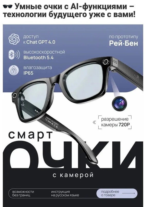 Умные очки, smart glasses — фото 4