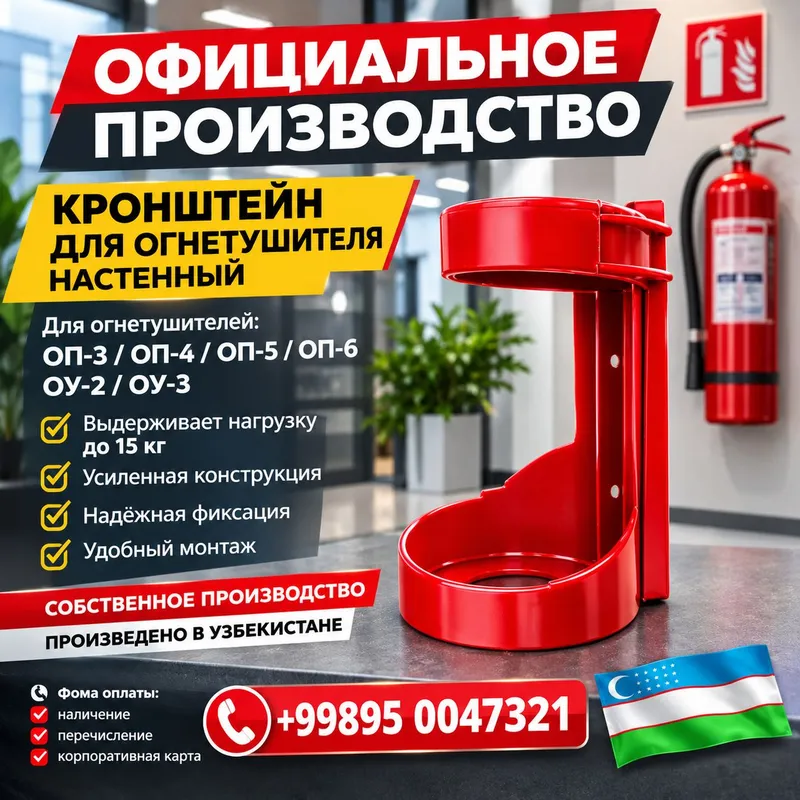 кранштейн для огнетушителей 3 кранштейн для огнетушителей 3