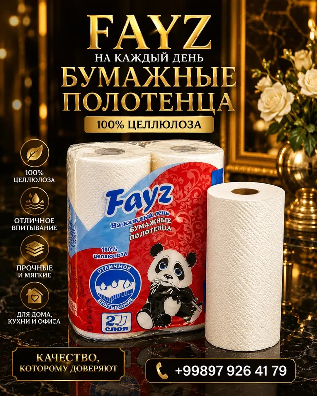 Қоғоз сочиқ ( бумажное полотенца)