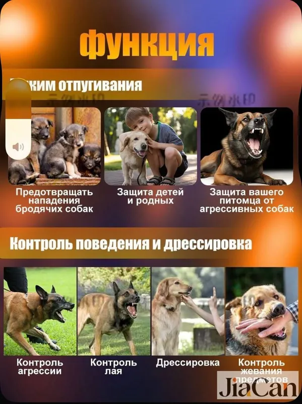 Отпугиватель собак 5