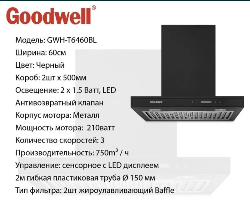 GOODWELL Hoffman вытяжка для кухни оптовая цена доставка бесплатно GOODWELL Hoffman вытяжка для кухни оптовая цена доставка бесплатно