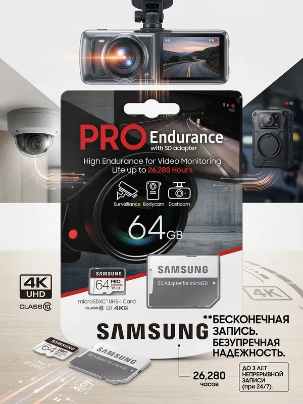 Карта памят флешка Micro Sd Samsung PRO Endurance 64 gb 26,280 часов 4