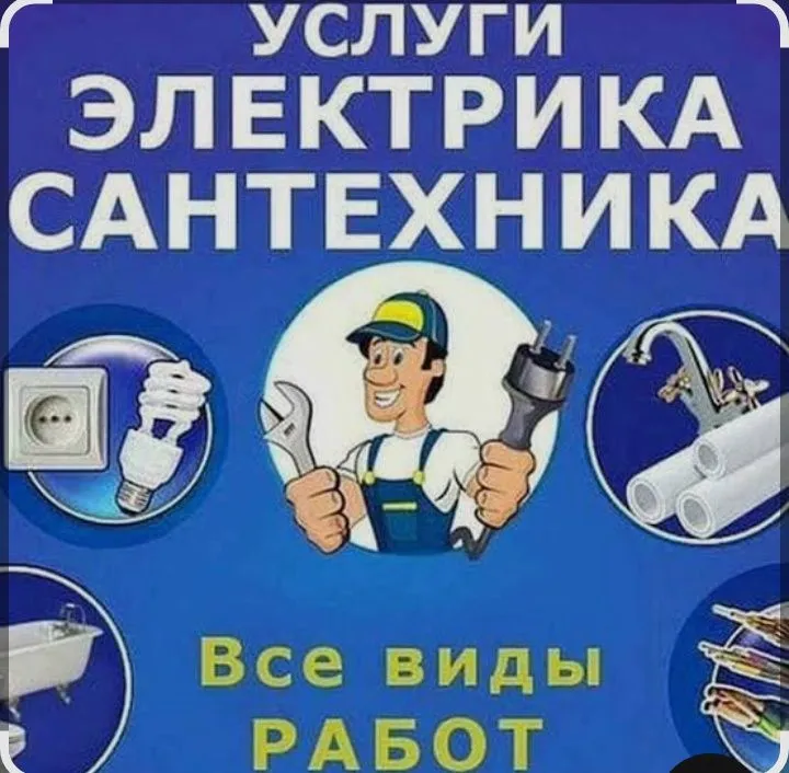 Электриклик сантехник устаси 1
