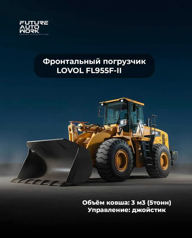 12 oyga nasiyaga, LOVOL FL955F-II — ishda haqiqiy kuch namoyishi!