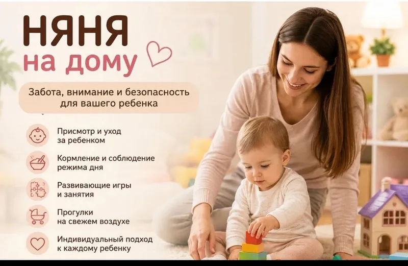 Няня на дому,enaga uyda