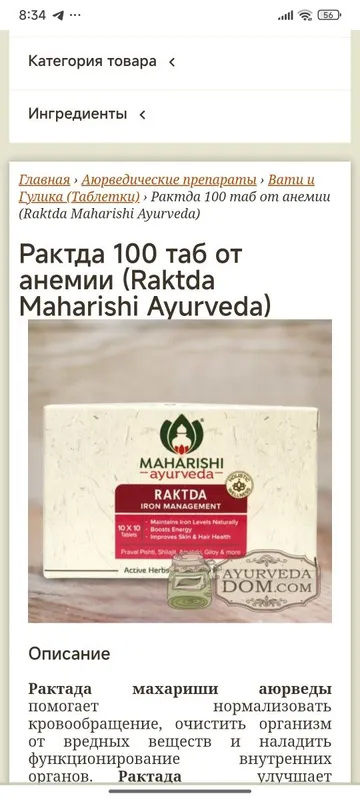 Raktda Iron menejment 100 tablets — фото 1