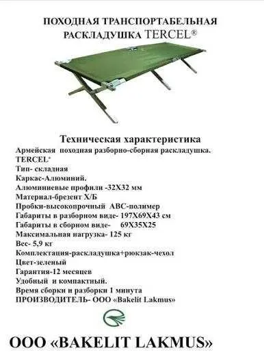 Раскладушка Универсальный . Абсолютный новый 1 Раскладушка Универсальный . Абсолютный новый 1