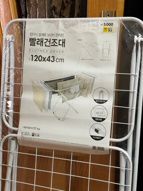 Koreya kir quritgichi 2