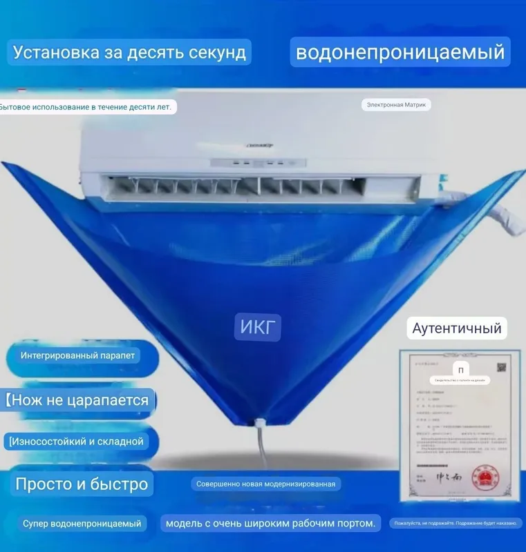 Чехол для очистки внутреннего блока кондиционера мойка кондиционера — фото 7