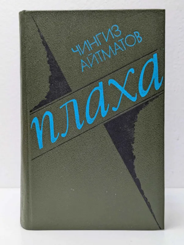 Книга "Рафаэль" Ал. Алтаев — фото 7 Книга "Рафаэль" Ал. Алтаев — фото 7