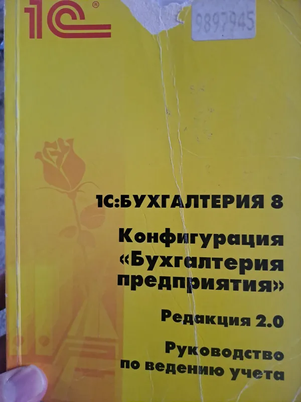 1с книга состояние идеал — фото 3