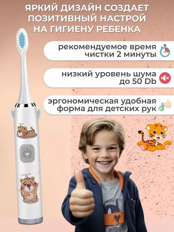 Электрическая зубная щетка детская с насадками — фото 1