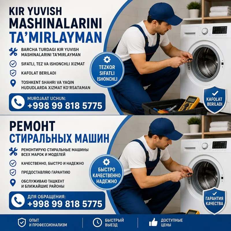 Ремонт стиральных машин