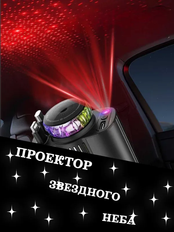 Автомобильная зарядка 5в1, с аромадиффузором и проектором, 45 Вт 3