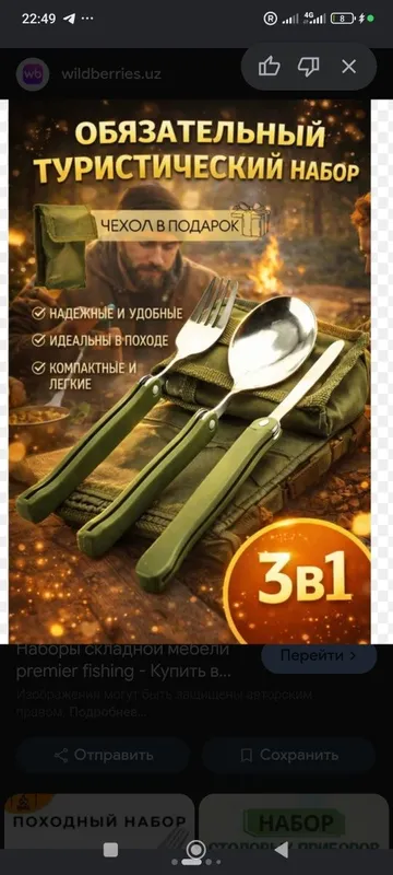 Набор приборов для туризма и путешествий 1