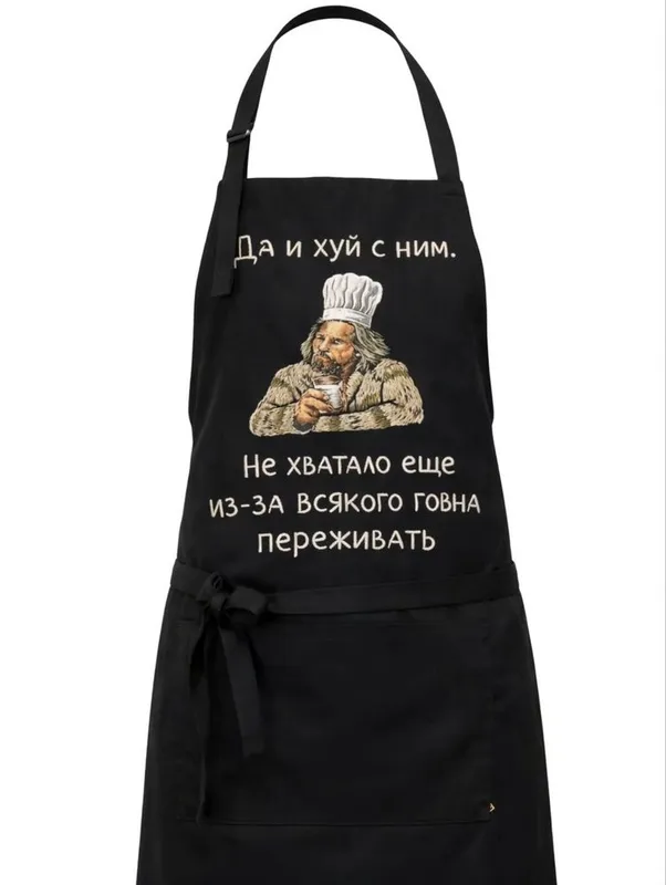Подарочный фартук 1 Подарочный фартук 1