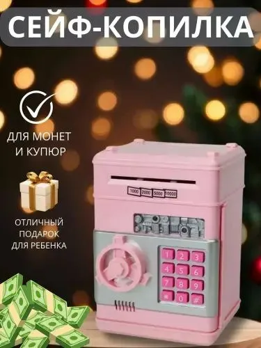 Интерактивный сейф-банкомат с паролем Интерактивный сейф-банкомат с паролем