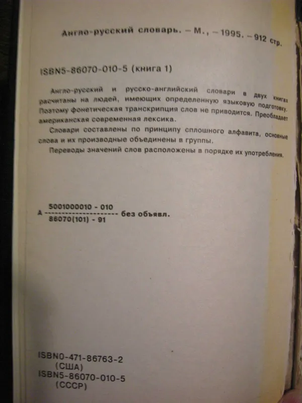 Англо-Русский словарь и Русско-Английский словарь, Kennet Katzner — фото 3