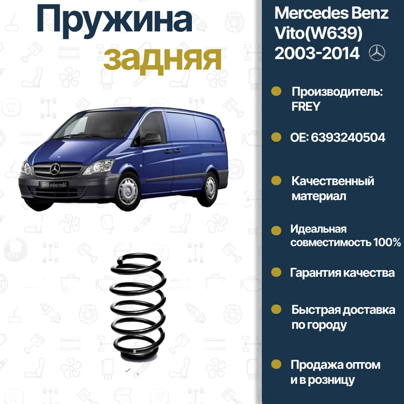 Mercedes Benz W639 Vito FREY orqa prujinasi Mercedes Benz W639 Vito FREY orqa prujinasi
