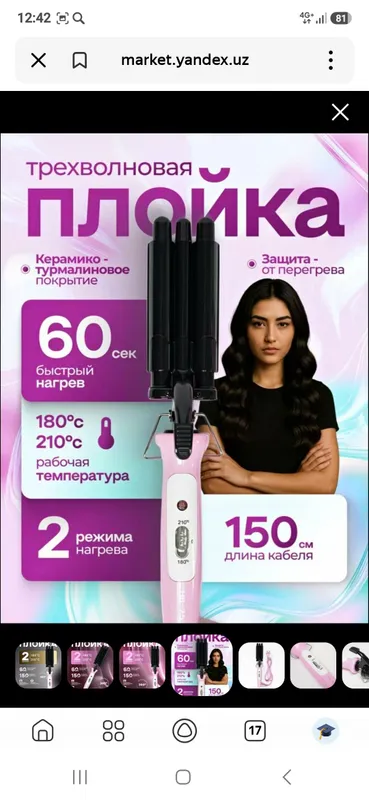 3 тали плойка — фото 1