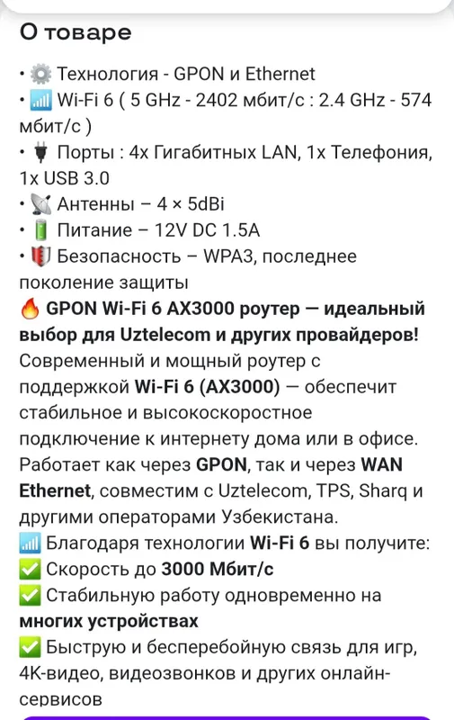 GPON WI-FI 6 router есть обмен на авто аксессуары — фото 1