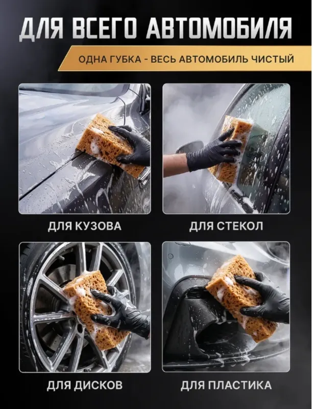 Губка для мойки машины из поролона крупнопористая — фото 1