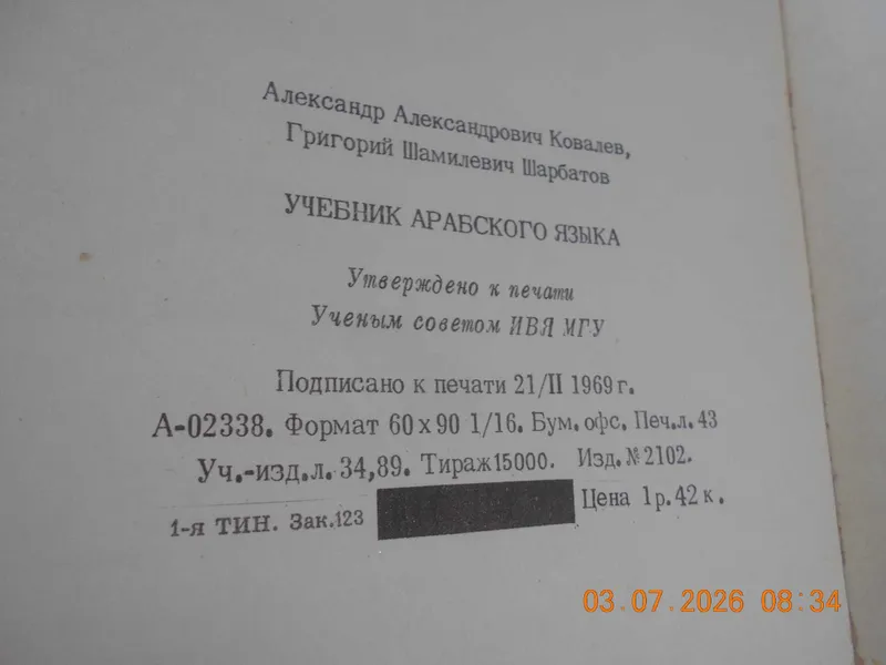 Арабские учебники 4 Арабские учебники 4