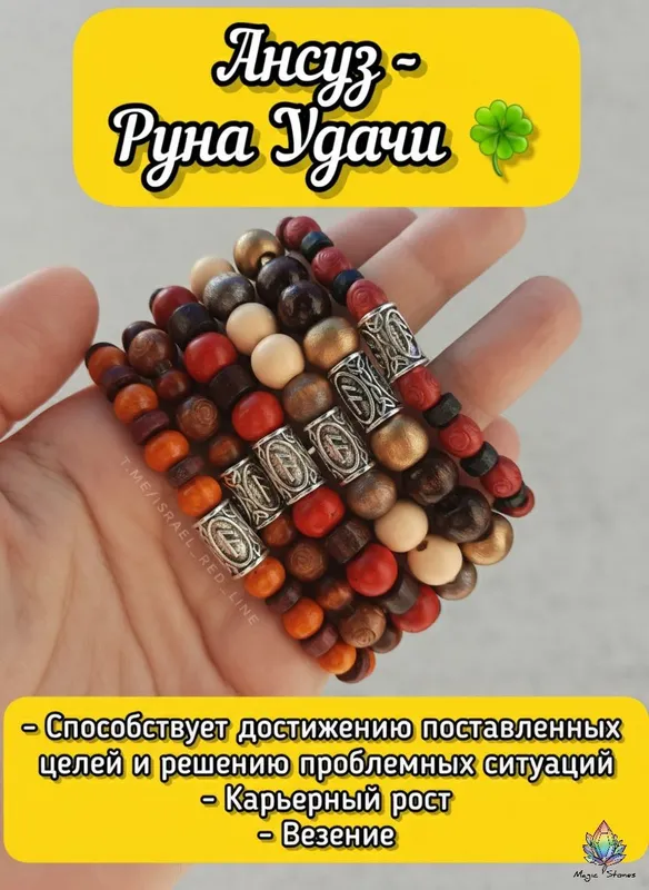Рунический амулет на удачу Рунический амулет на удачу