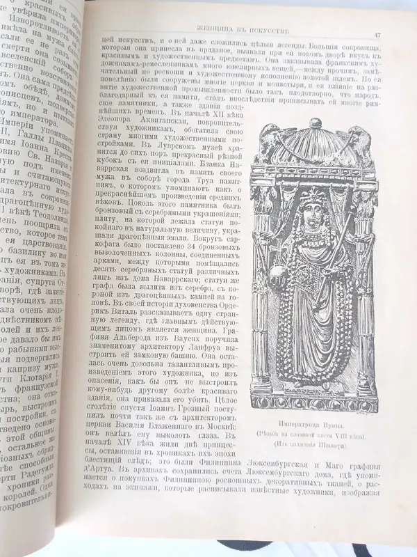 Женщина в искусстве 1898 год. 3