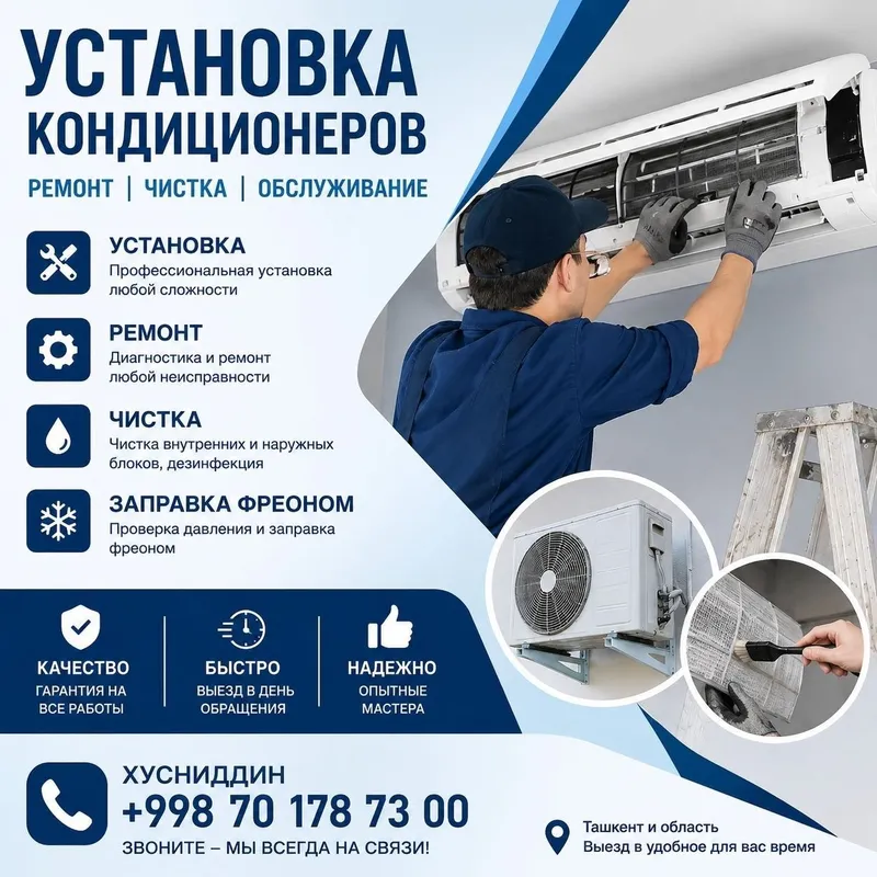 Konditsioner o'rnatish va ta'mirlash Toshkent / установка кондиционеро — фото 1 Konditsioner o'rnatish va ta'mirlash Toshkent / установка кондиционеро — фото 1
