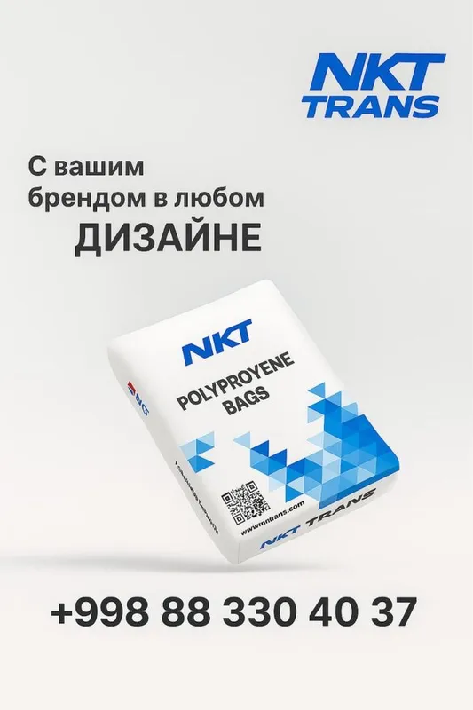 Мешки Qoplar полипропиленовые, канверт, вторичные, 2