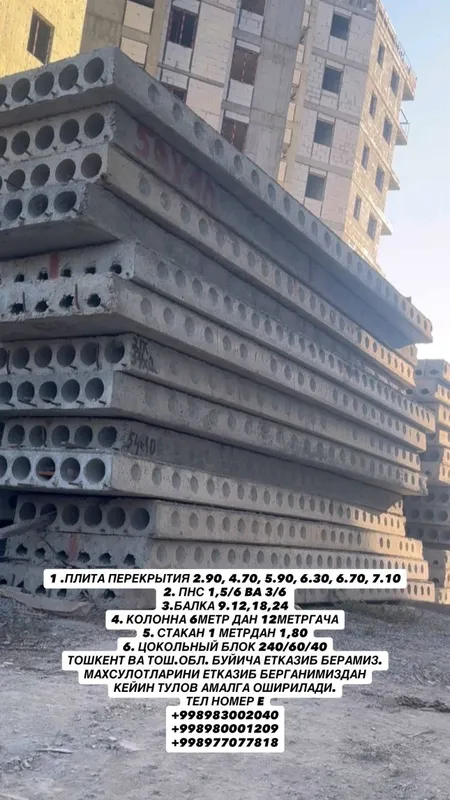 B/U beton plitalar, kalonna, sotiladi. — фото 1