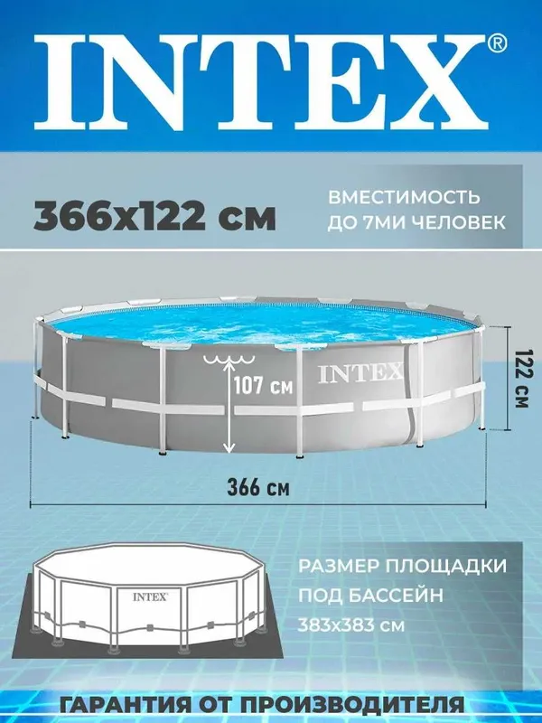 Бассейн Intex Prism Frame 26718, круглый, каркасный, 10685 л 3 Бассейн Intex Prism Frame 26718, круглый, каркасный, 10685 л 3
