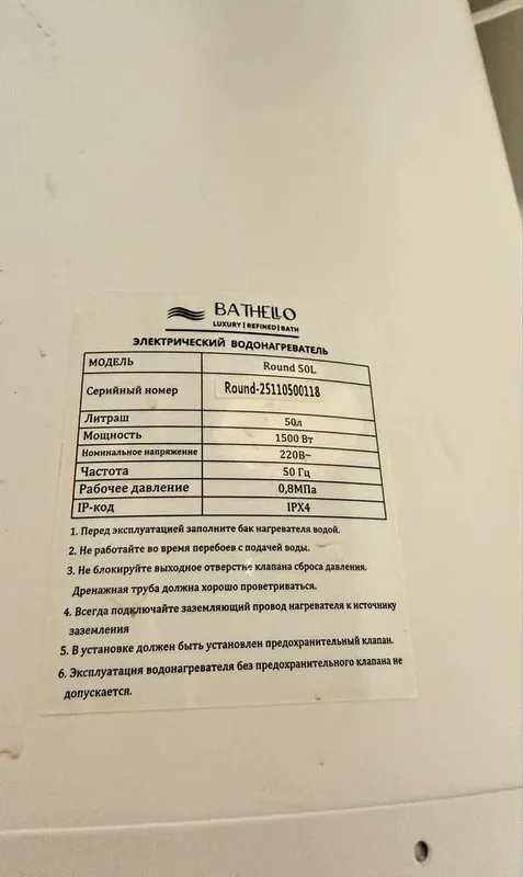 Электрический водонагреватель Bathello 50L 2