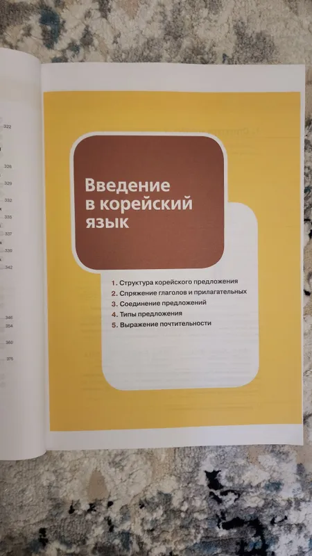 Учебник Korean Grammar in Use: Beginning (на русском языке) 2 Учебник Korean Grammar in Use: Beginning (на русском языке) 2