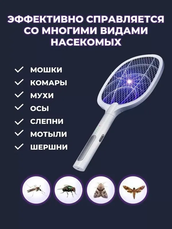Электрическая мухобойка ловушку Доставка есть! — фото 3