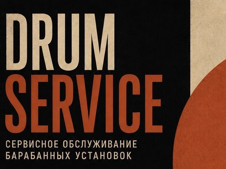 DRUM SERVICE | Сервисное обслуживание барабанных установок 1 DRUM SERVICE | Сервисное обслуживание барабанных установок 1