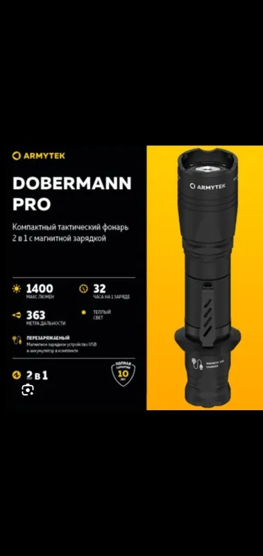 Фонарь Armytek Doberman Pro 7 Фонарь Armytek Doberman Pro 7