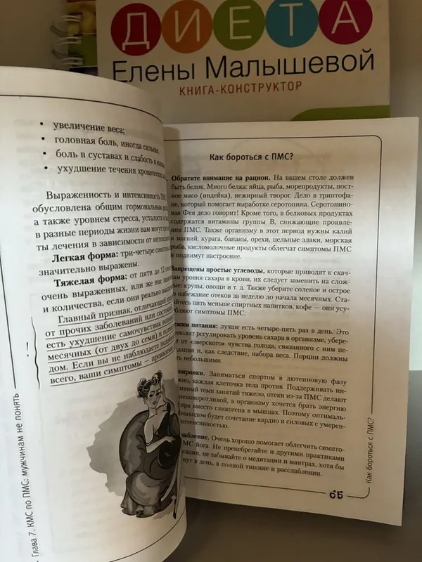 Книги для похудения от Елены Малышевой и Наталья Зубарева 7