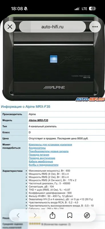 ALPINE 4 kanalniy ideal 3