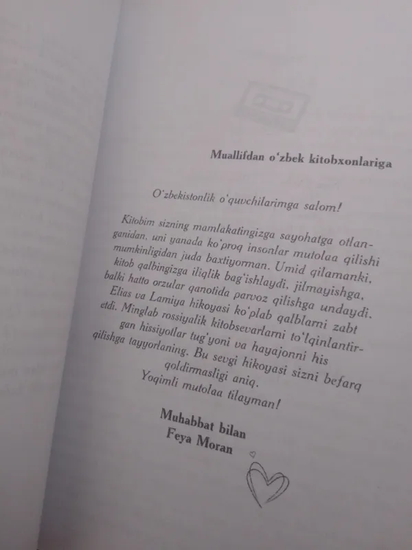 Ты — один мир, я — другой мир (роман) Фея Моран 3 Ты — один мир, я — другой мир (роман) Фея Моран 3