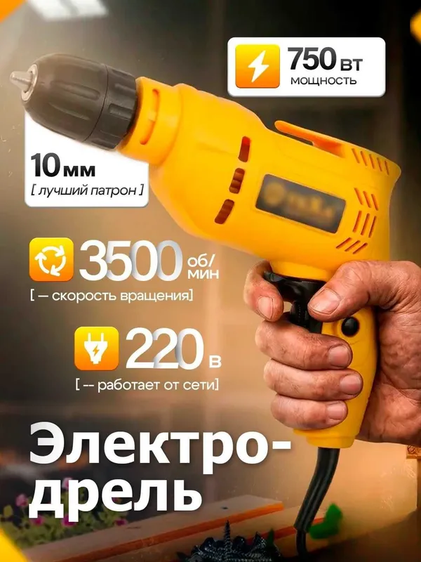 Дрель DREL, код 03, кабель, шуруповёрты 6 Дрель DREL, код 03, кабель, шуруповёрты 6