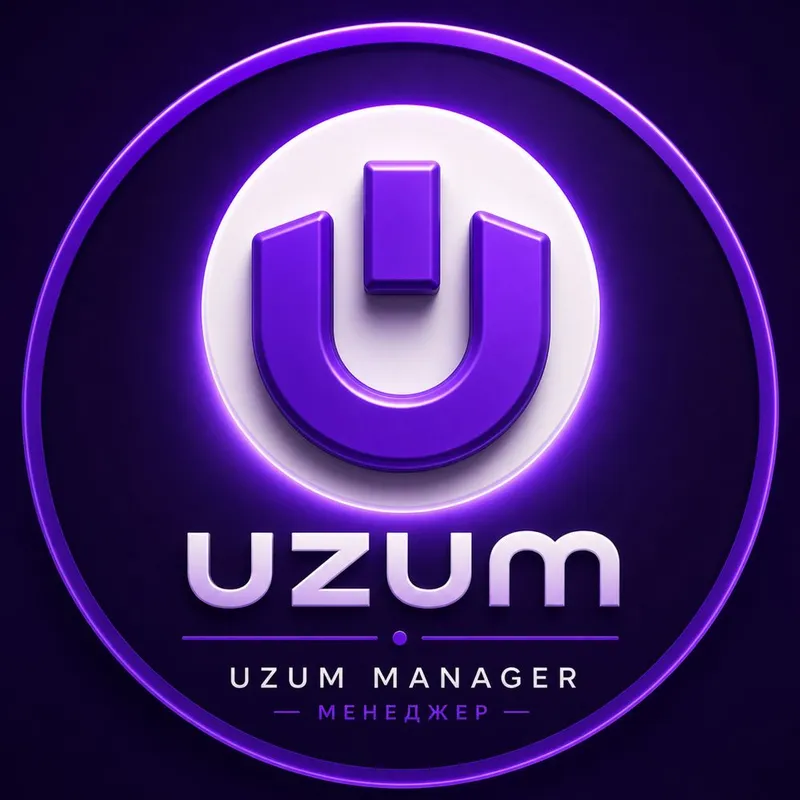Менеджер Uzum Market. Открытие и ведение кабинета Менеджер Uzum Market. Открытие и ведение кабинета