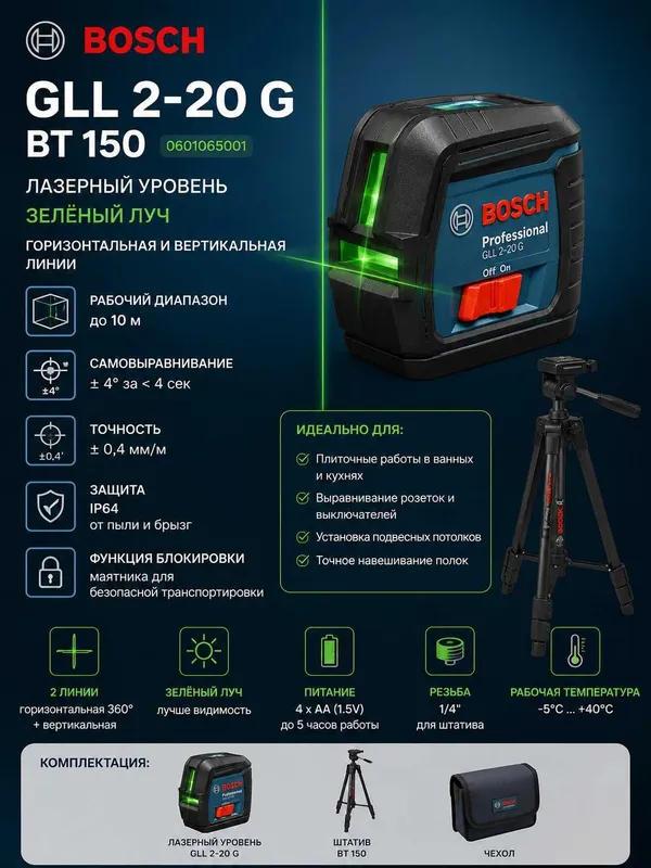 lazerniy uroven BOSCH GLL 2-20 G Lazer Лазерный уровень 2 lazerniy uroven BOSCH GLL 2-20 G Lazer Лазерный уровень 2