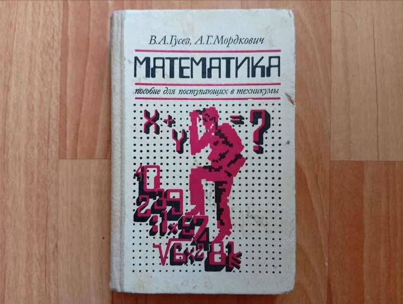 Учебник по математике